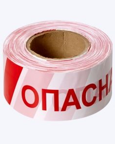Лента оградительная "Опасная зона" (красно-белая) 75мм, 250м цена