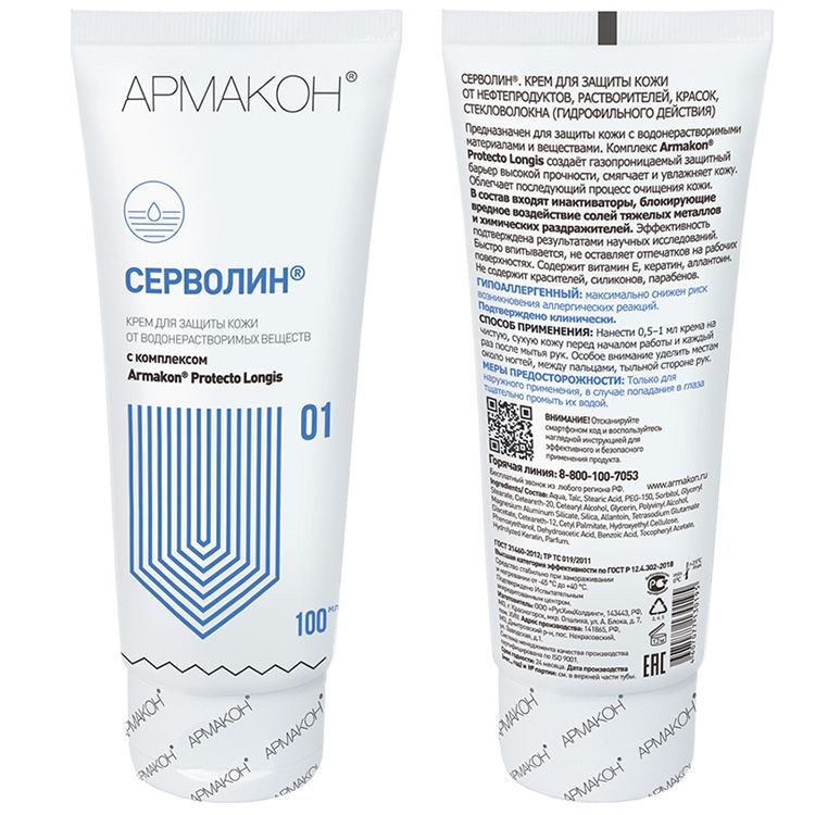 Крем "СЕРВОЛИН" гидрофильный защитный 01 1197 (50туб*100 мл.) цена